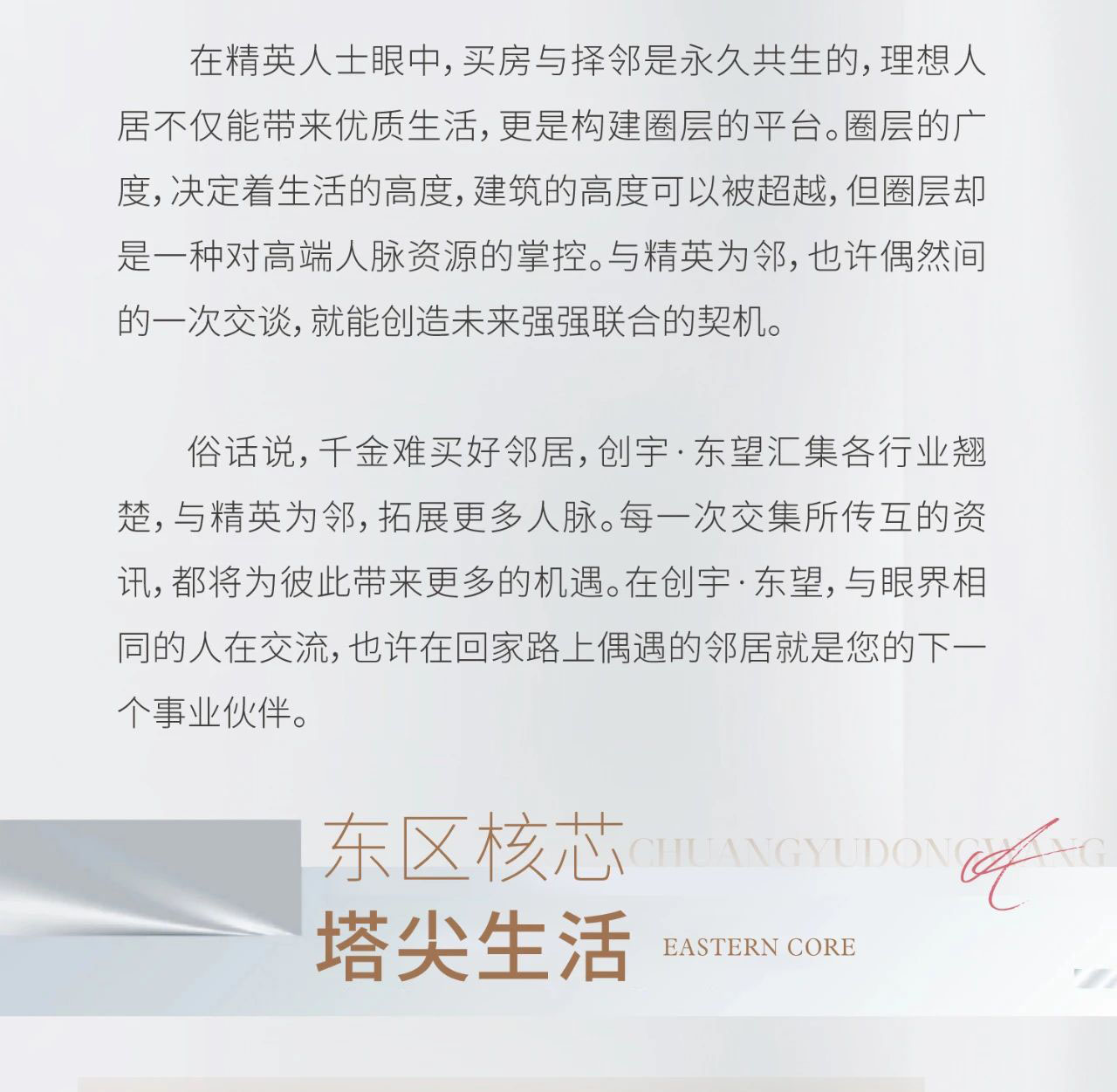 創(chuàng)宇東望丨奢享圈層生活 才是高端住宅的最終定義