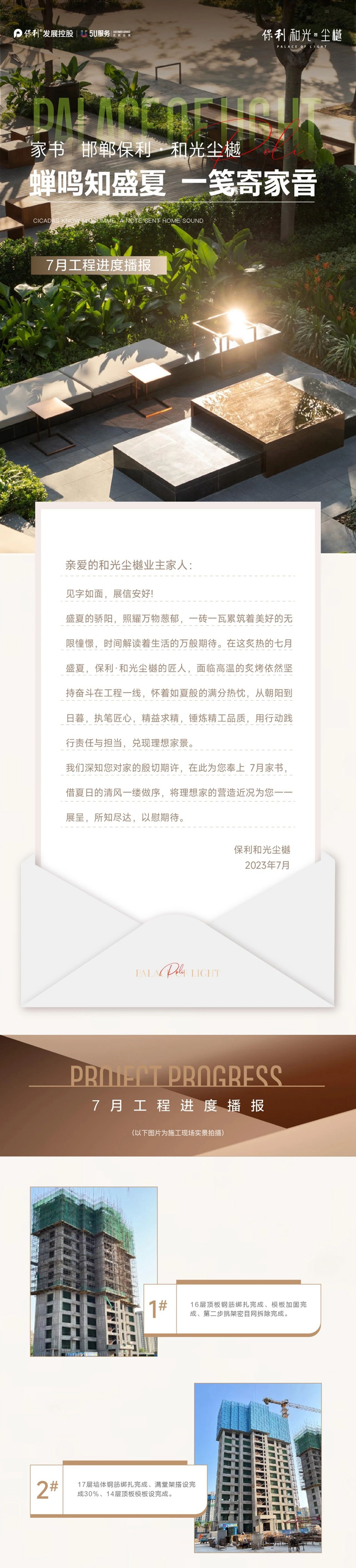 邯鄲保利和光塵樾7月工程進(jìn)度播報(bào)來(lái)了，請(qǐng)查收！