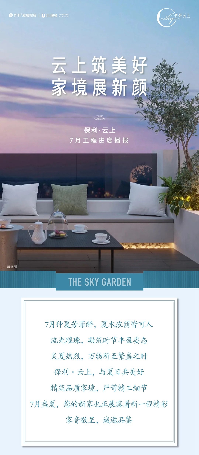 邯鄲保利·云上：云上筑美好，家境展新顏