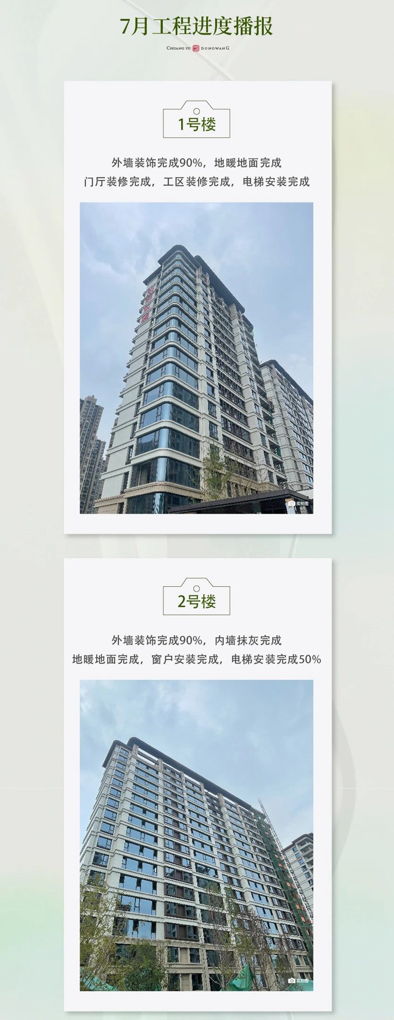 邯鄲創(chuàng)宇東望7月工程進(jìn)度播報(bào)來(lái)了，請(qǐng)查收！