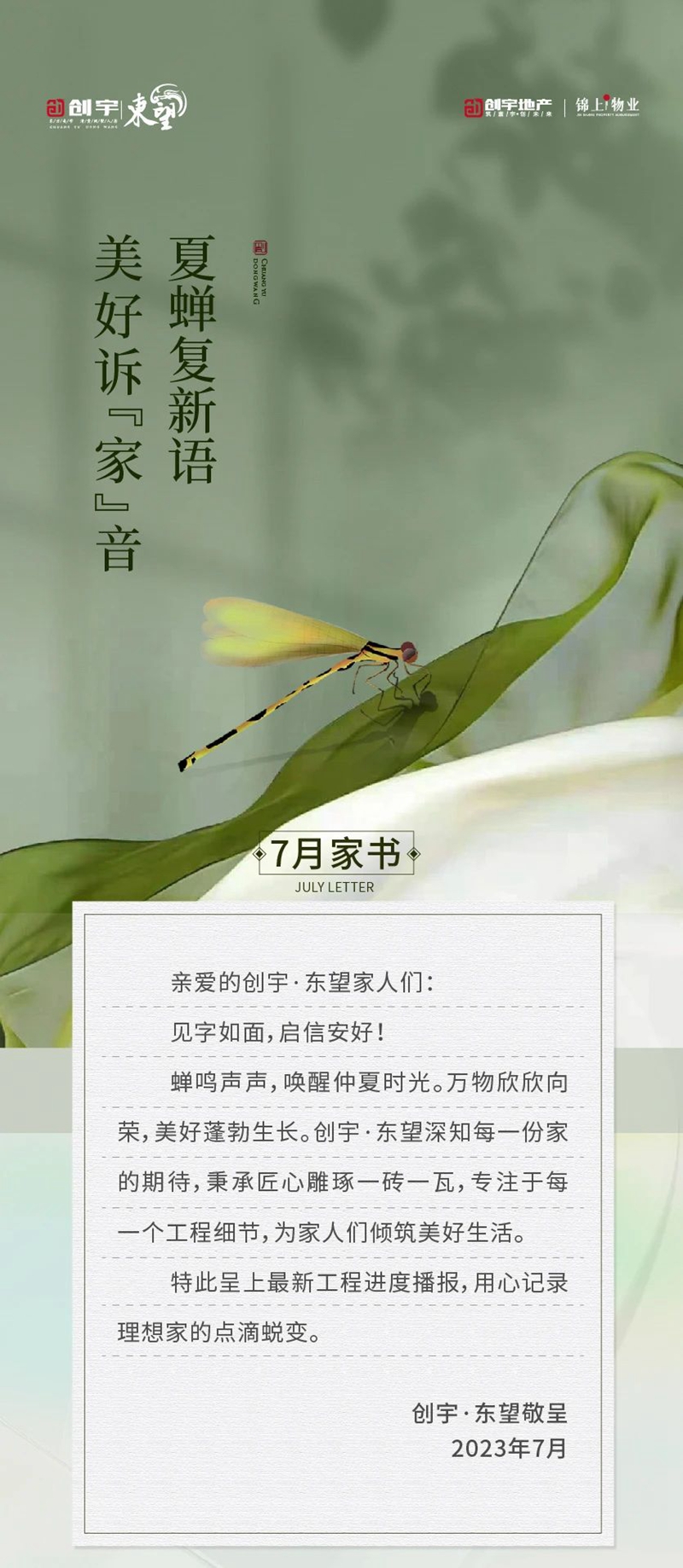 邯鄲創(chuàng)宇東望7月工程進(jìn)度播報(bào)來(lái)了，請(qǐng)查收！