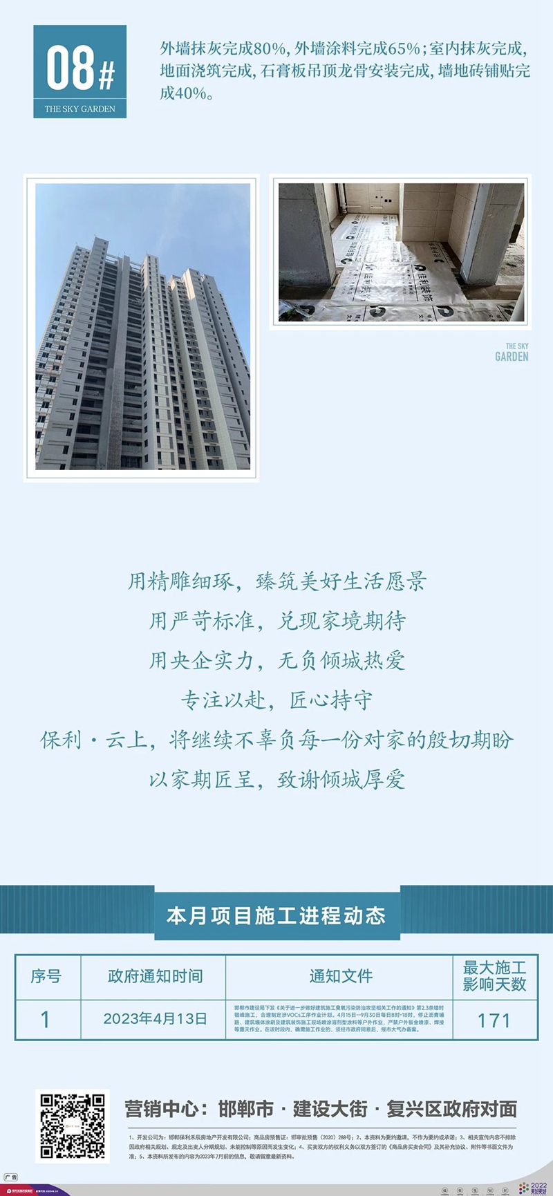 邯鄲保利·云上：云上筑美好，家境展新顏