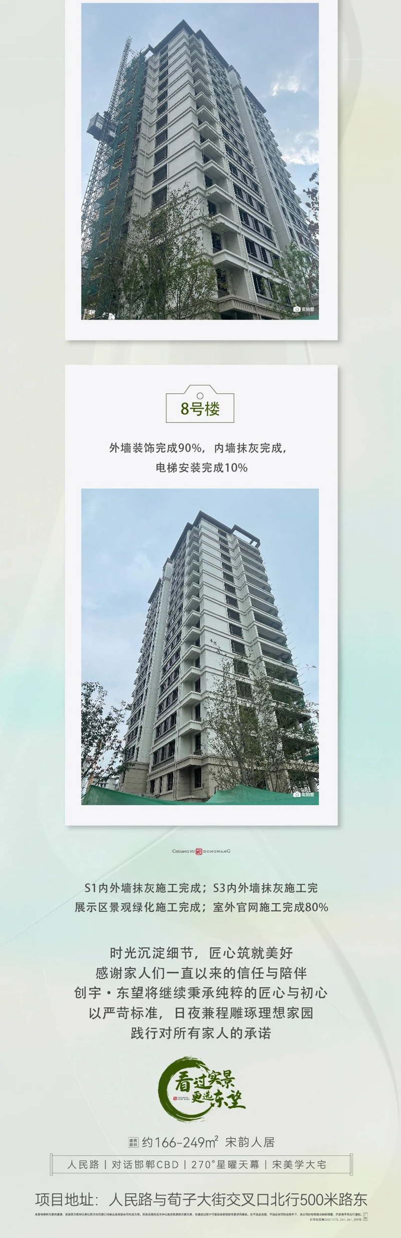 邯鄲創(chuàng)宇東望7月工程進(jìn)度播報(bào)來(lái)了，請(qǐng)查收！