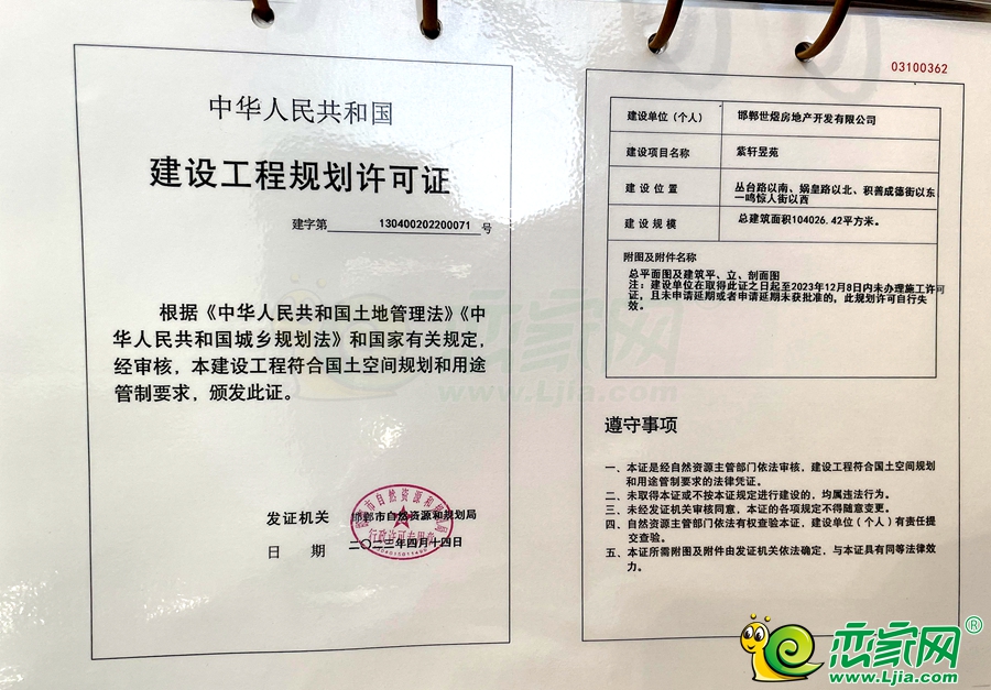建筑工程規(guī)劃許可證