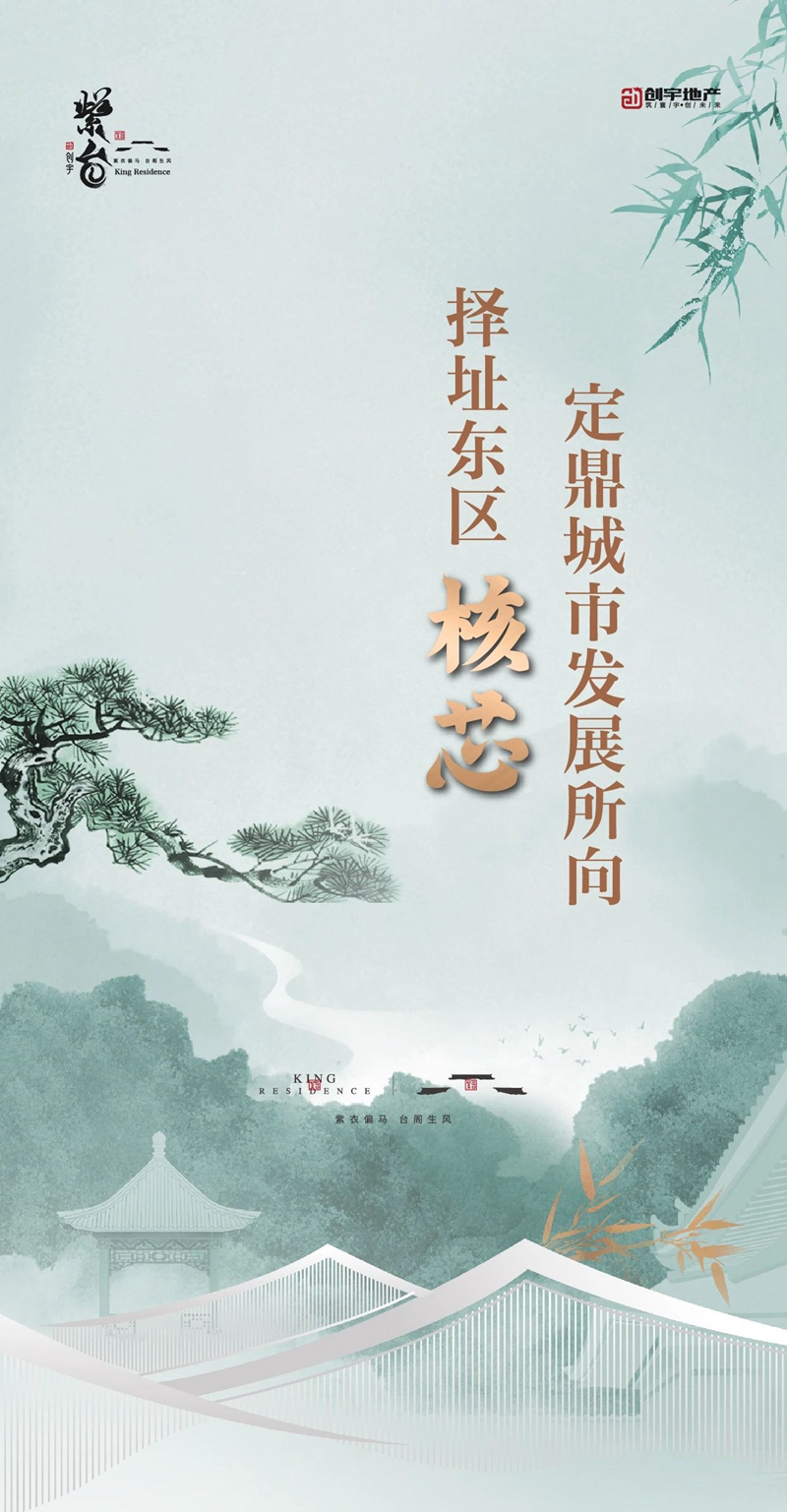 邯鄲創(chuàng)宇紫臺丨擇址東區(qū)核芯 定鼎城市發(fā)展所向