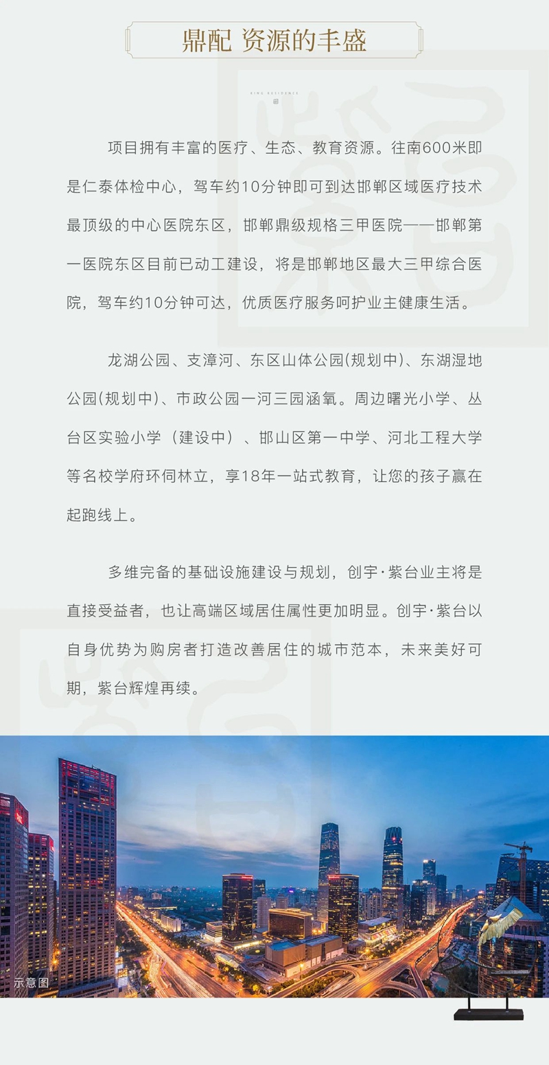 邯鄲創(chuàng)宇紫臺丨擇址東區(qū)核芯 定鼎城市發(fā)展所向