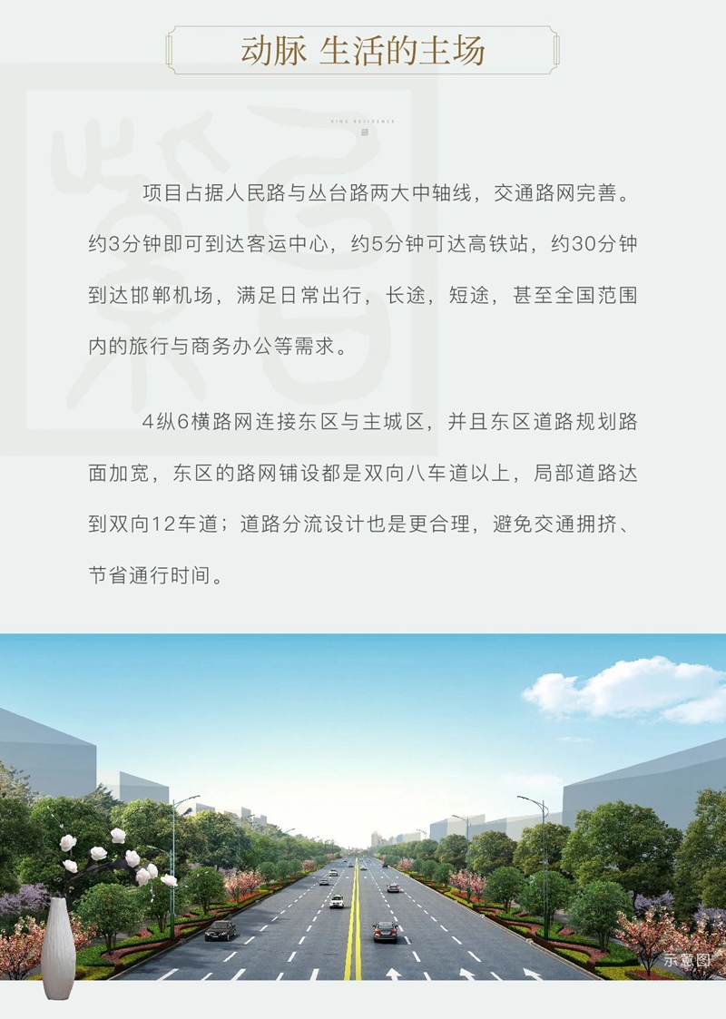 邯鄲創(chuàng)宇紫臺丨擇址東區(qū)核芯 定鼎城市發(fā)展所向