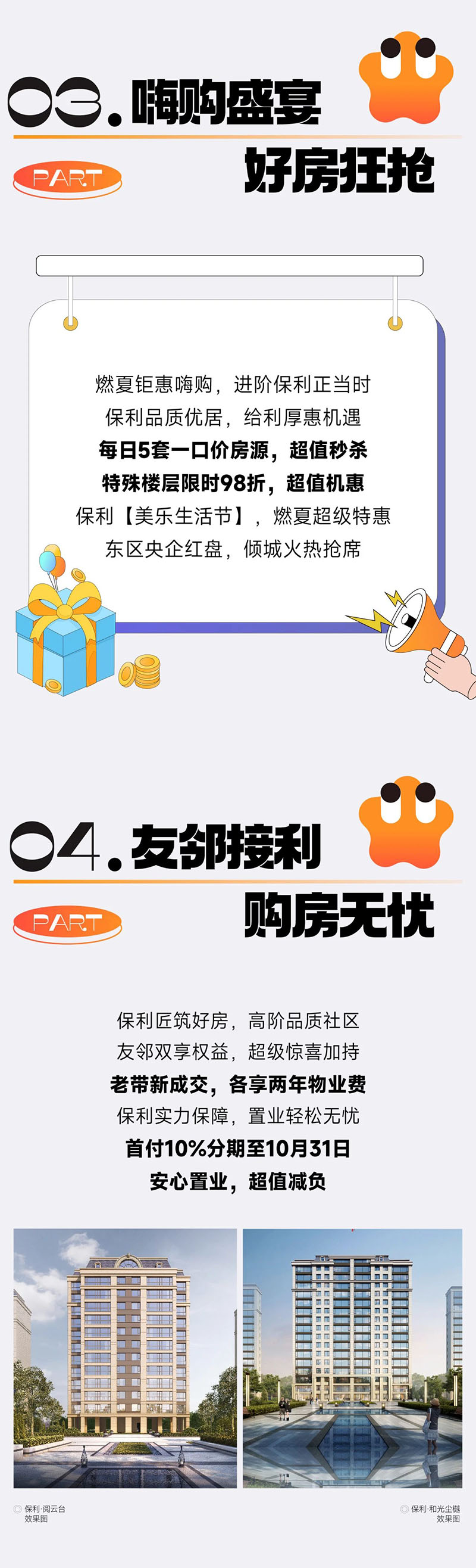 保利邯鄲 | 美樂(lè)生活節(jié)，五重豪享權(quán)益傾城派發(fā)