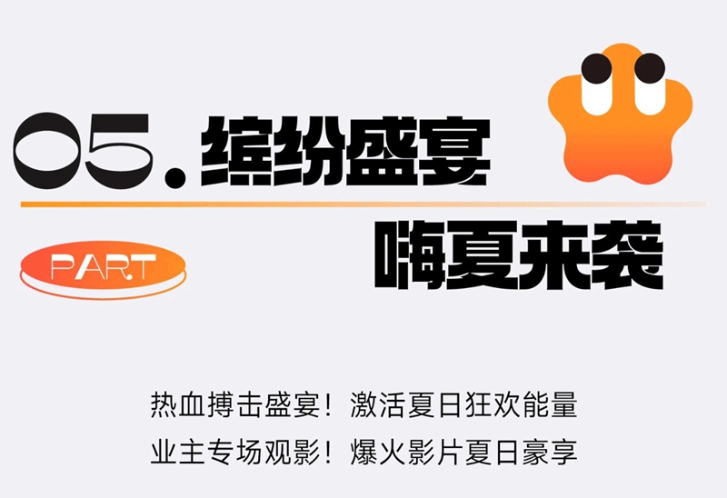 保利邯鄲 | 美樂(lè)生活節(jié)，五重豪享權(quán)益傾城派發(fā)