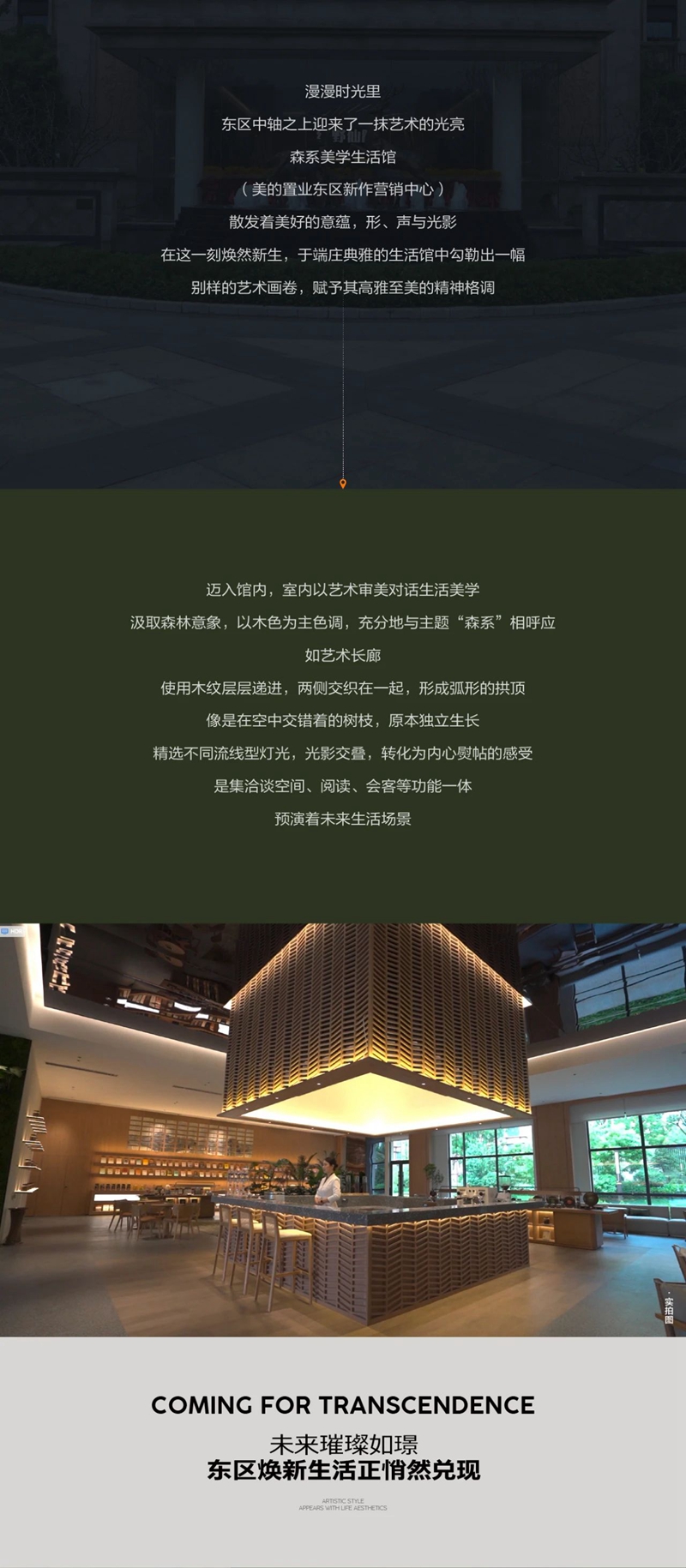 為超越而來 更好的東部美的城
