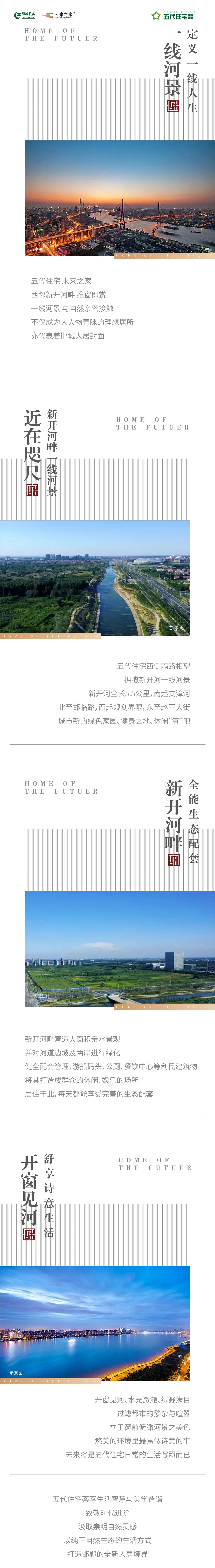邯鄲五代住宅 | 一線河景，定義一線人生！
