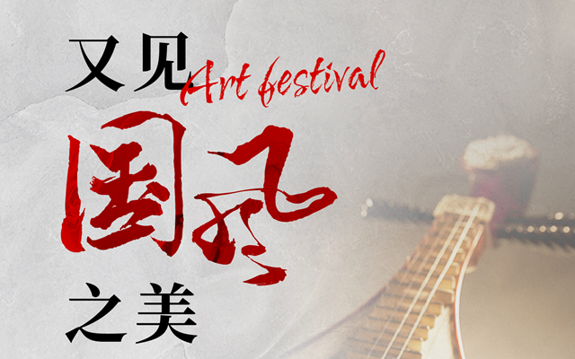 燕趙青少年樂器大賽初賽評選結(jié)果現(xiàn)已公布