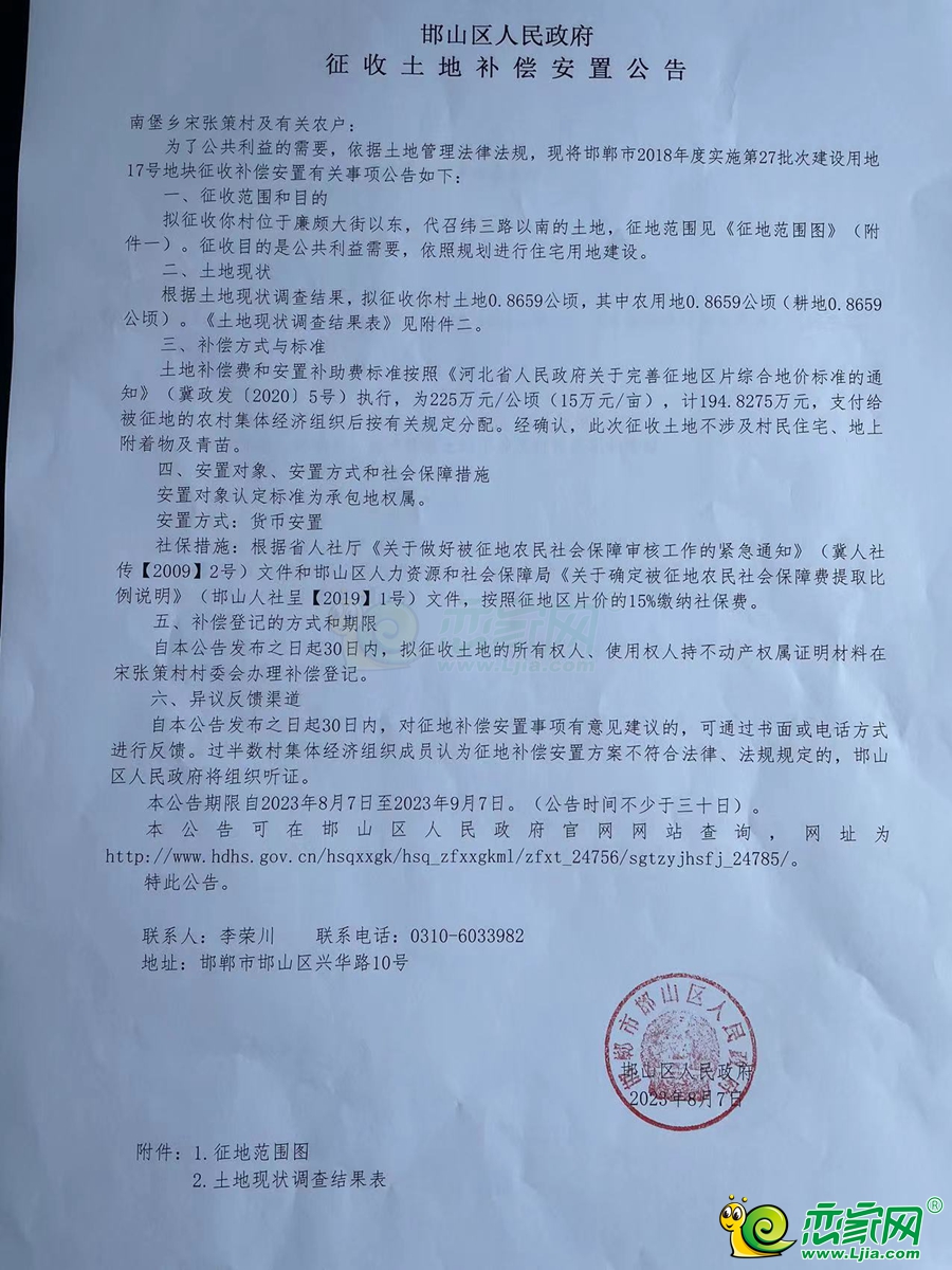 邯山區(qū)最新征收168畝土地 住宅用地144畝