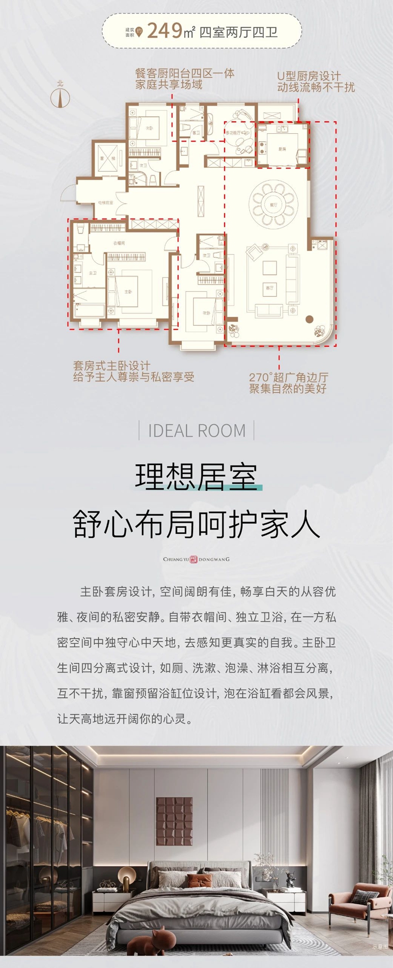 創(chuàng)宇東望丨以寬境空間 犒賞奢適人生的居住理想
