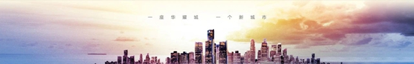 千億華耀城，城市更新時(shí)代作品敬獻(xiàn)邯鄲