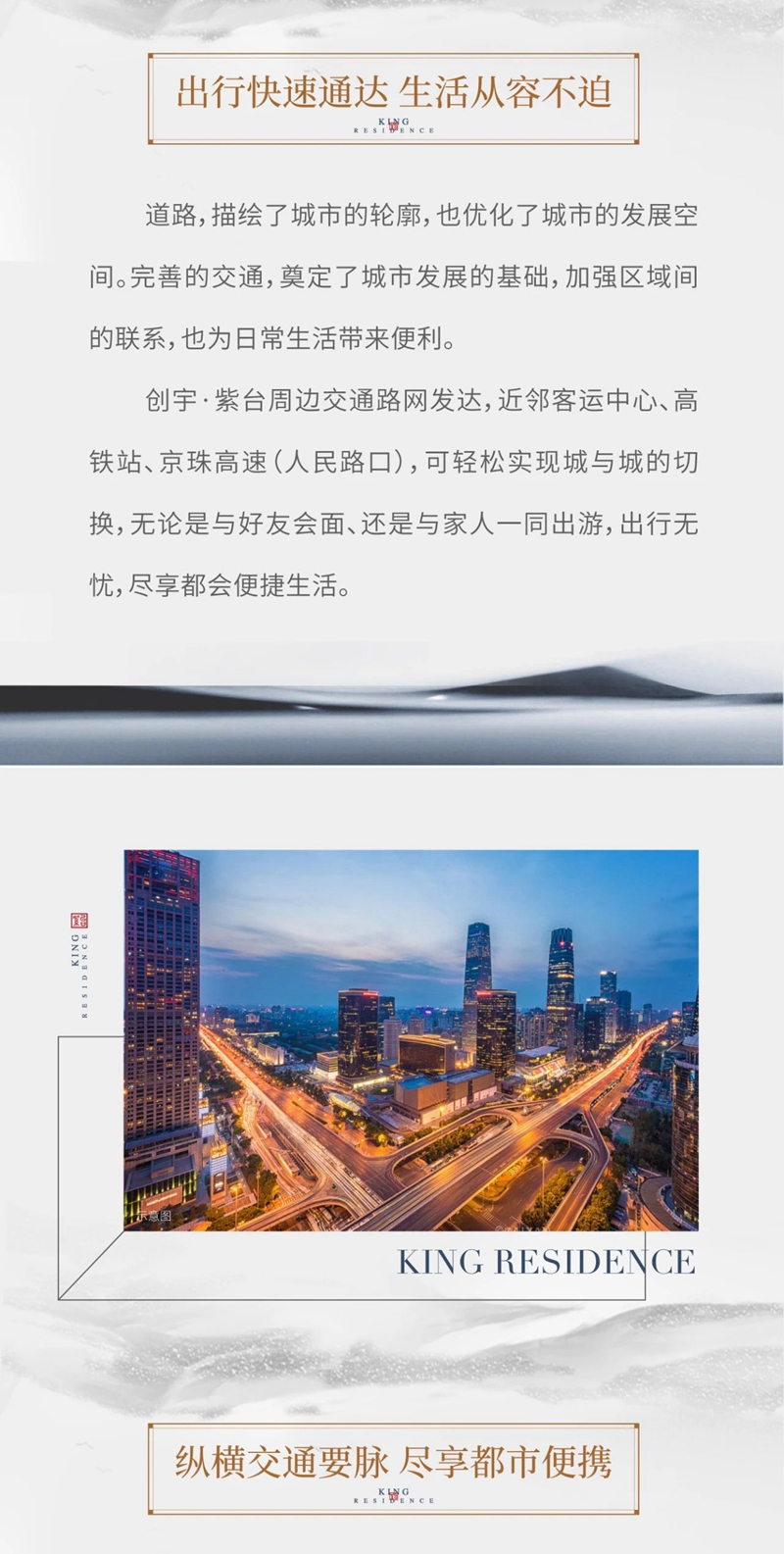 邯鄲創(chuàng)宇紫臺丨縱橫交通要脈 盡享都市便攜