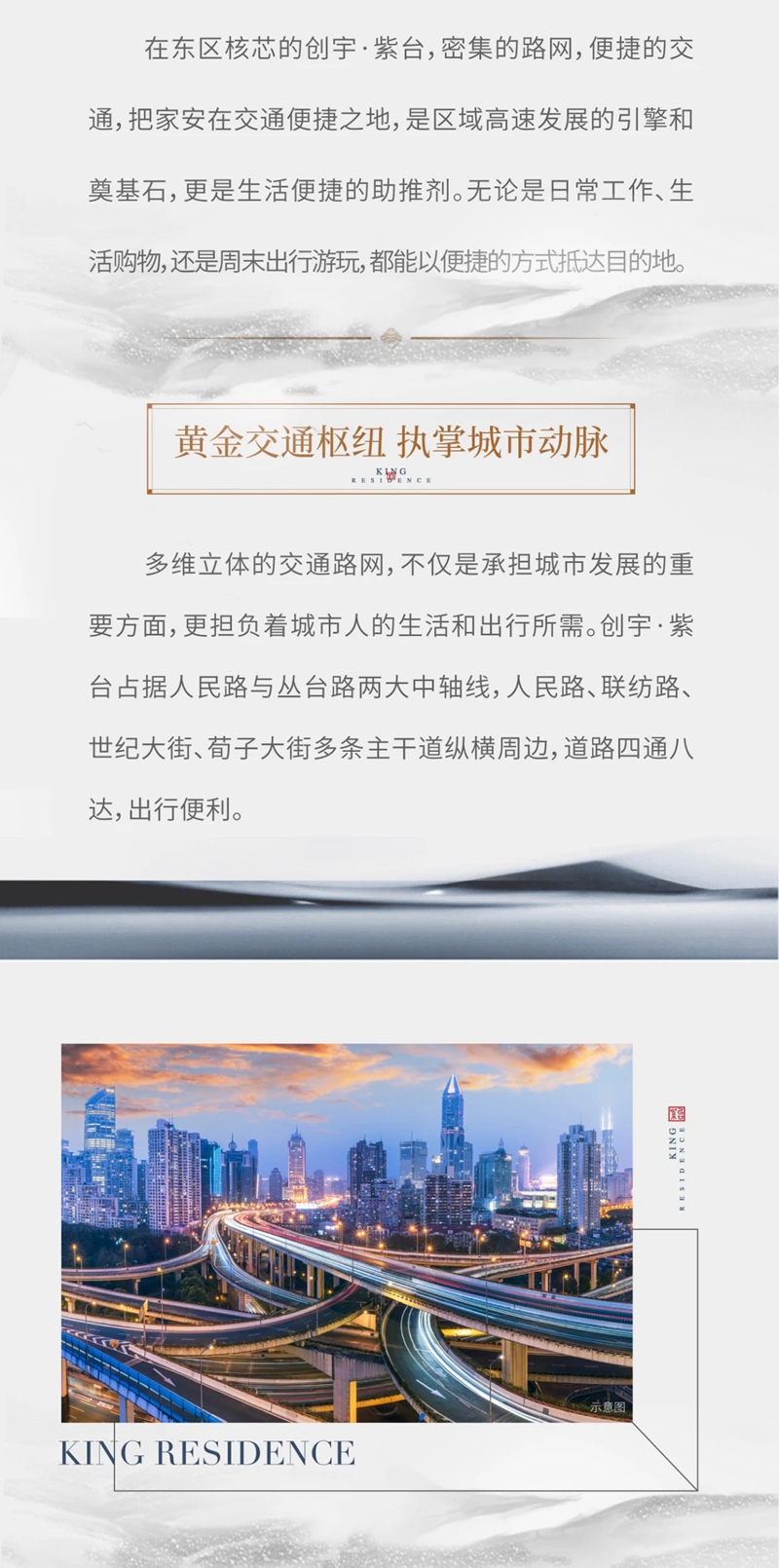 邯鄲創(chuàng)宇紫臺丨縱橫交通要脈 盡享都市便攜
