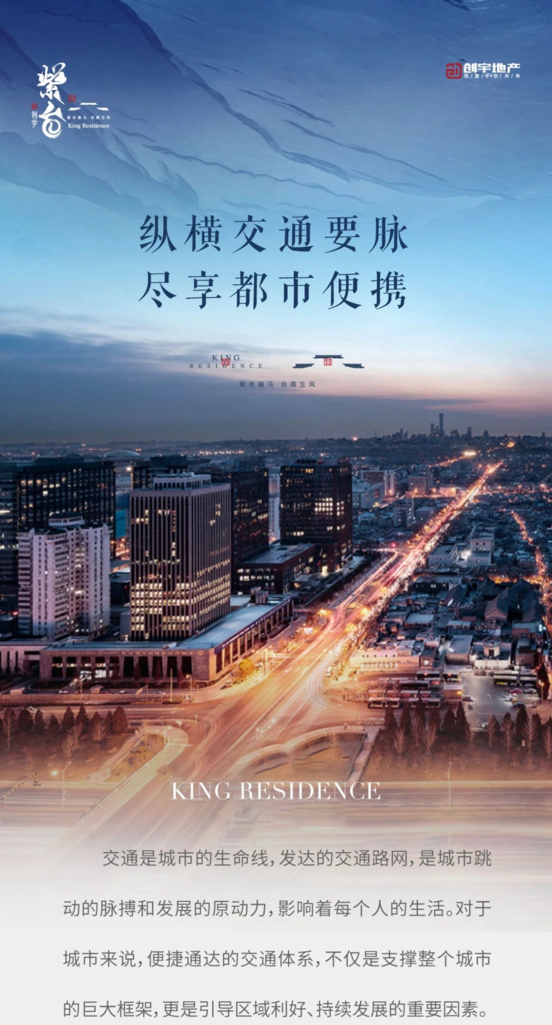邯鄲創(chuàng)宇紫臺丨縱橫交通要脈 盡享都市便攜