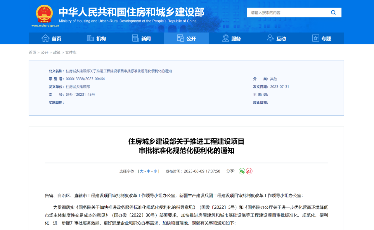 住建部發(fā)布14條舉措：進一步提升審批服務(wù)效能
