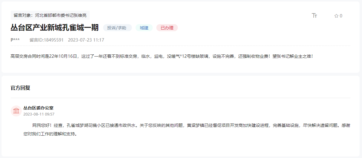 關于邯鄲孔雀城夢湖花鏡小區(qū)達不到標準的回復