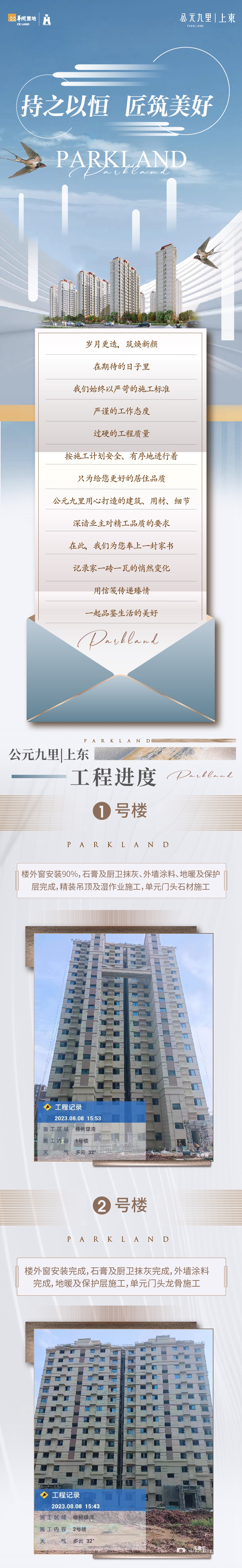 邯鄲華潤置地公元九里上東 最新工程進(jìn)度播報(bào)