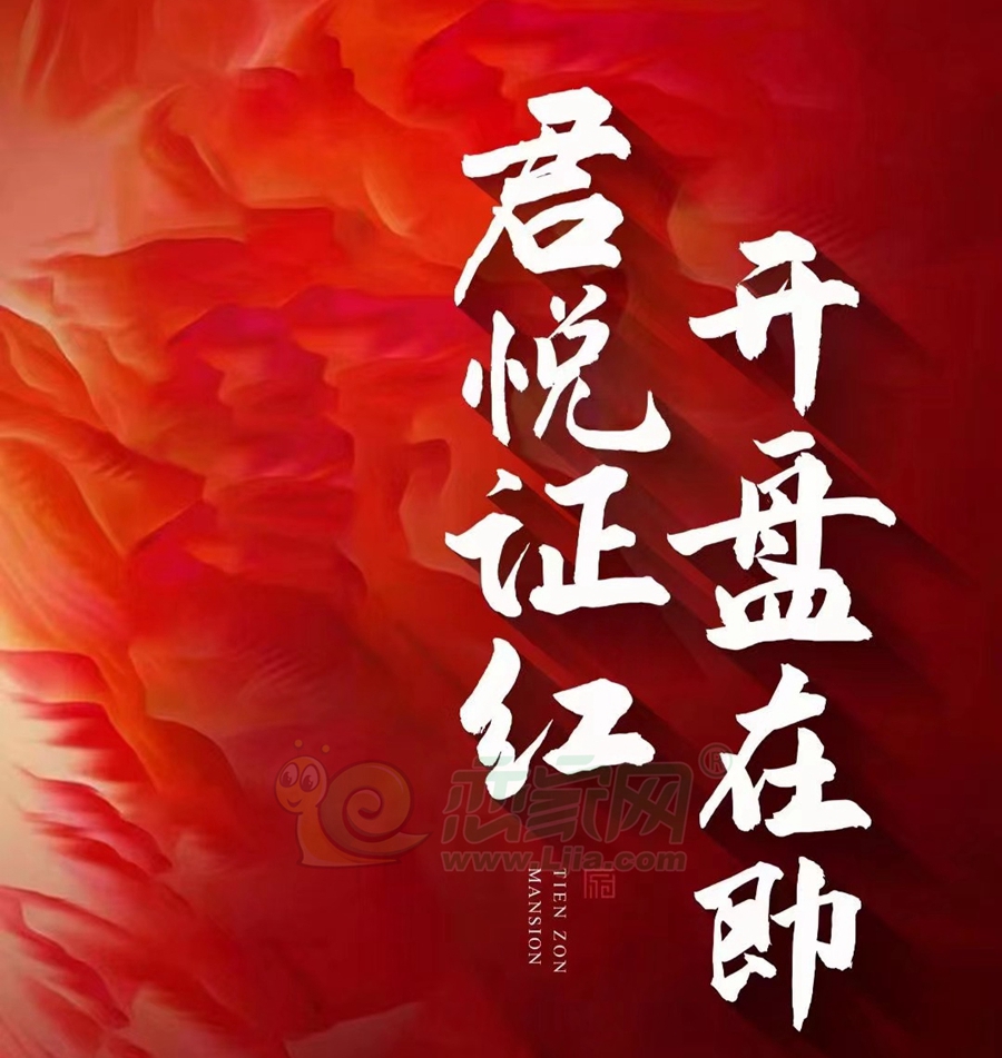 天正·君悅府二期預(yù)售證