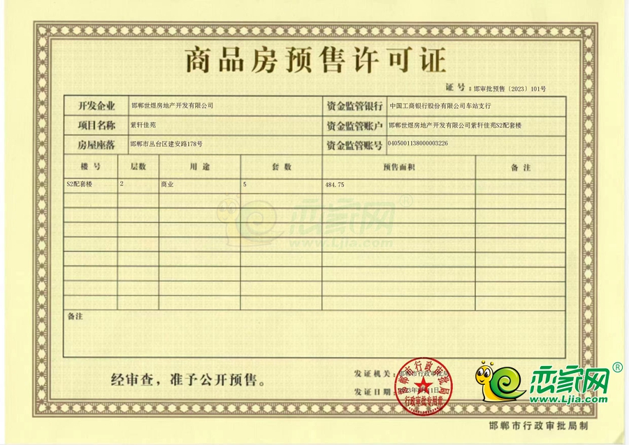 天正·君悅府二期預(yù)售證