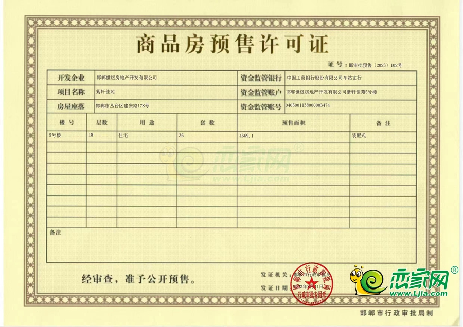 天正·君悅府二期預(yù)售證