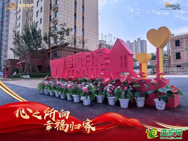 時光磨礪，見證美好！ 8月15日，肥鄉(xiāng)萬浩雙子星——萬浩悅城、萬浩錦城三期同時交付，以一站式交付服務(wù)向業(yè)主鋪陳家的美好。每位家人都洋溢著幸福的笑容，共同見證美好時刻。 圖片 圖片 01 暖心交付，啟航新家 本次交付正式開啟，在萬浩悅城、萬浩錦城三期數(shù)千個家庭的期盼中拉開帷幕，我們一起把美好家交到了業(yè)主手中。 圖片 圖片 家，是歷經(jīng)無數(shù)次打磨，萬浩認(rèn)真對待每一個社區(qū)的建造，從園區(qū)規(guī)劃、外立面設(shè)計，到房屋內(nèi)部每一道工序，采用多項精工體系始終嚴(yán)控質(zhì)量標(biāo)準(zhǔn)，科學(xué)細(xì)致的施工保證質(zhì)量過硬，才實(shí)現(xiàn)了每一次的暖心交付。 圖片 圖片 02 品質(zhì)大城收官，幸福歸家 萬浩悅城從啟動施工到現(xiàn)在，此次正式開啟交付，完美收官。項目位于肥鄉(xiāng)區(qū)主城核芯地段，擁有同期競品無法比擬的區(qū)位優(yōu)勢，從入市起就受到了客戶的青睞，一直是當(dāng)?shù)氐匿N售紅盤。 圖片 圖片 作為肥鄉(xiāng)的品質(zhì)樣本，萬浩錦城三期歷經(jīng)不斷打磨，從一紙藍(lán)圖到實(shí)景兌現(xiàn)，萬浩以產(chǎn)品力與兌現(xiàn)力，為翹首以盼的業(yè)主們帶來美好“家”音。 圖片 03 舒適社區(qū)，不負(fù)歸期 萬浩從居住需求出發(fā)，只為提升業(yè)主的居住舒適度。萬浩提供的不只是房子，還有美好的生活方式。 圖片 居住在這里，闊綽樓間距帶來更充足的陽光與清風(fēng)，讓業(yè)主盡享低密所帶來的舒適感和幸福感。 圖片 圖片 圖片 建設(shè)品質(zhì)是房企的立身之本，二十多年來萬浩始終堅持匠心筑家，在施工過程中恪守建設(shè)標(biāo)準(zhǔn)，并落實(shí)到工程的方方面面，用先進(jìn)工藝打造精品工程。讓業(yè)主買得放心，住得安心。 圖片 交付不是結(jié)束，而是下一段美好故事的開始。萬浩將以更卓越的產(chǎn)品力和服務(wù)力，讓美好持續(xù)生長，與更多家人共啟幸福新旅程。