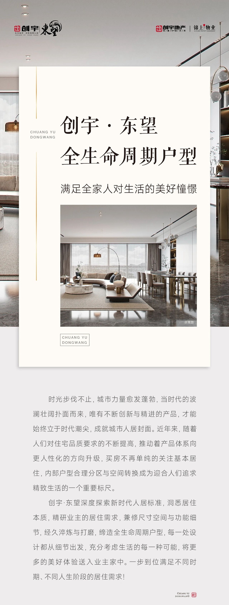 邯鄲創(chuàng)宇東望丨全生命周期戶型
