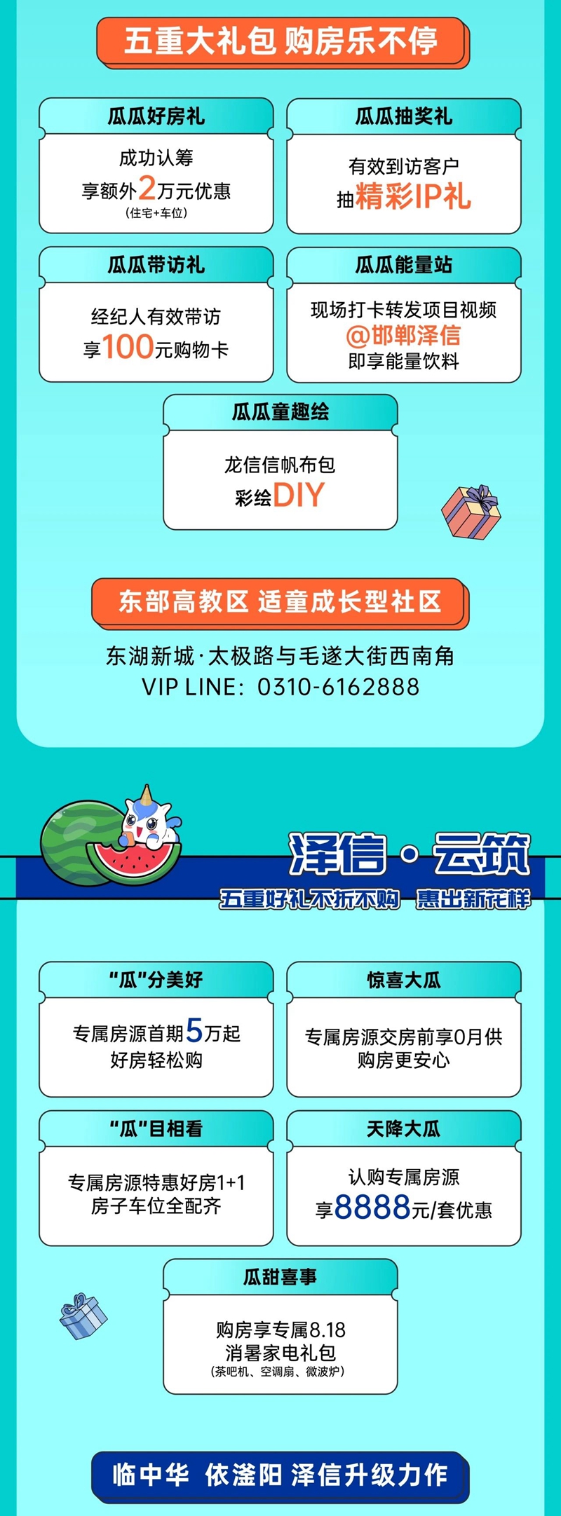 邯鄲澤信818品牌購房盛宴 鉅惠頂呱呱