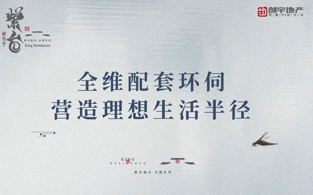 邯鄲創(chuàng)宇紫臺丨全維配套環(huán)伺 營造理想生活半徑