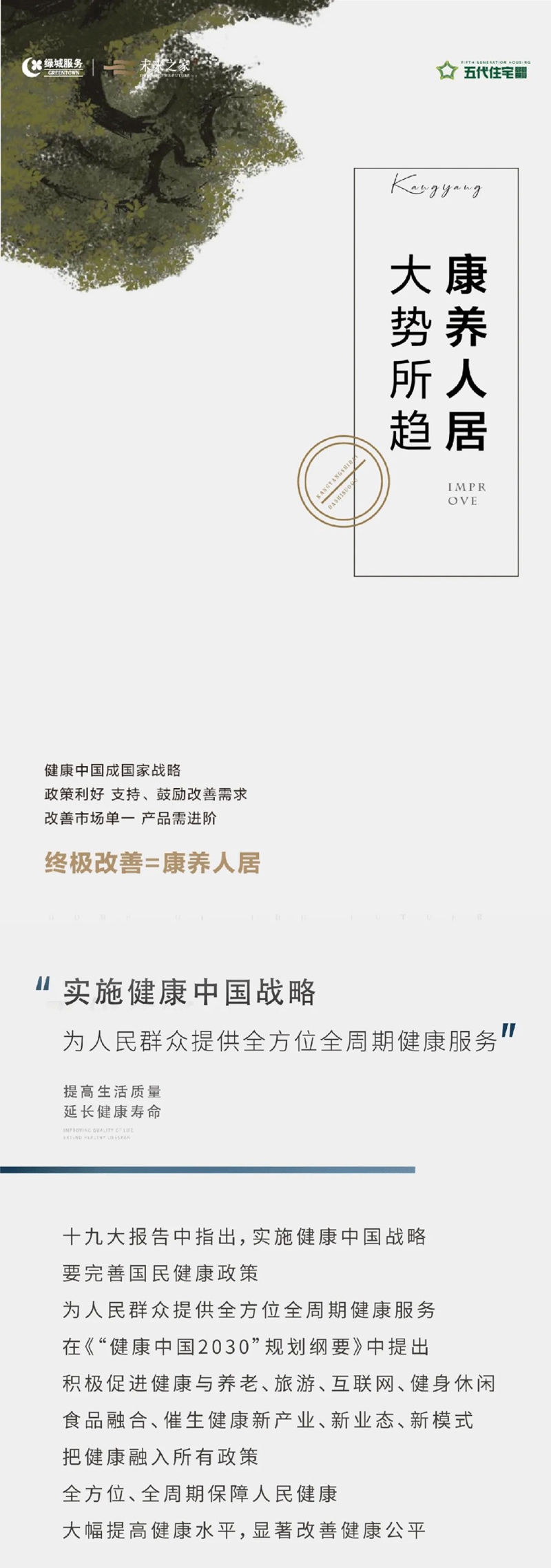 邯鄲五代住宅 | 康養(yǎng)人居，大勢所趨！