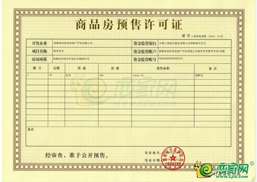 3號樓預(yù)售證