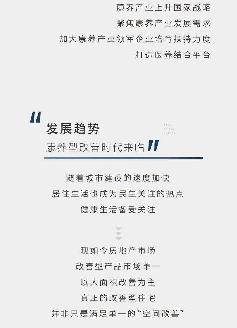 邯鄲五代住宅 | 康養(yǎng)人居，大勢所趨！