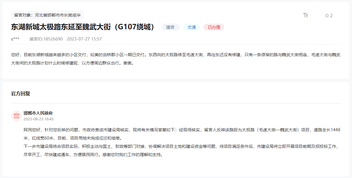 關于東湖新城太極路何時東延至魏武大街的回復
