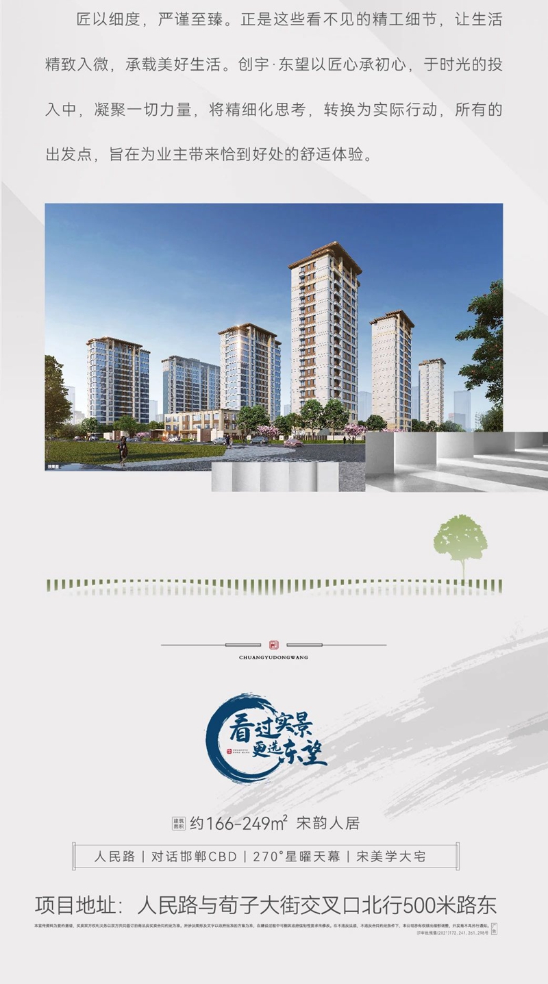 邯鄲創(chuàng)宇·東望，從建筑高顏值外立面，詮釋匠心品質(zhì)的真諦