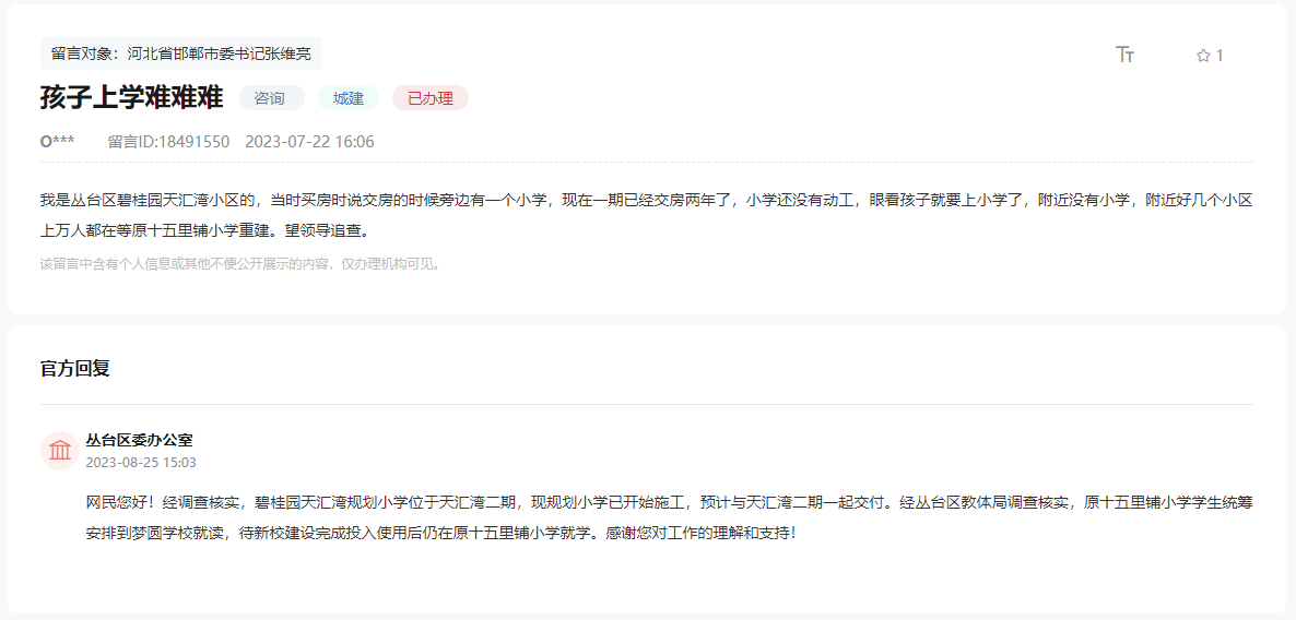 關(guān)于邯鄲碧桂園天匯灣配建學(xué)校何時能動工的回復(fù)