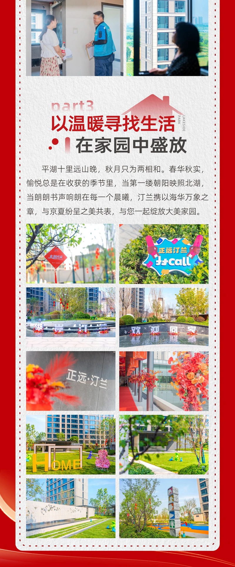 邯鄲正遠(yuǎn)·汀蘭 | 美好如愿，8月25日盛大交付！