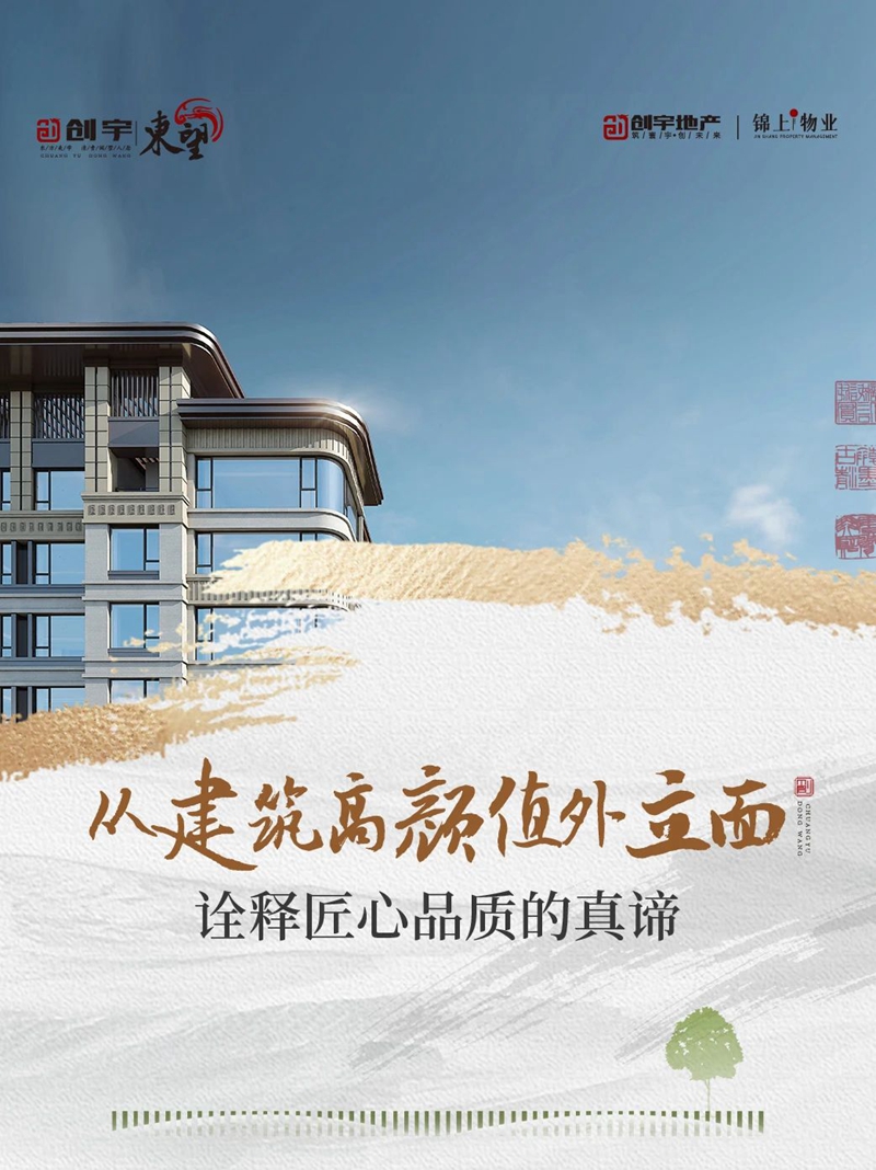 邯鄲創(chuàng)宇·東望，從建筑高顏值外立面，詮釋匠心品質(zhì)的真諦