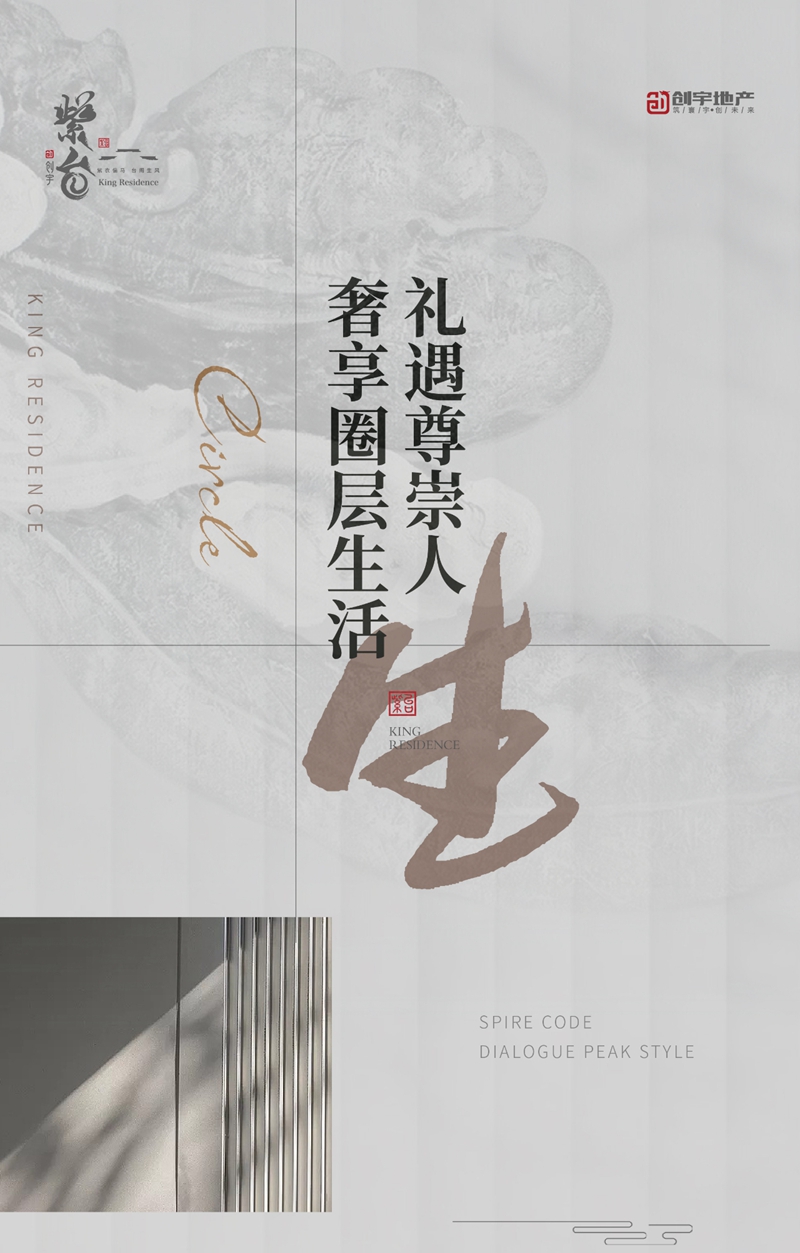 邯鄲創(chuàng)宇紫臺(tái)丨奢享圈層生活 禮遇尊崇人生