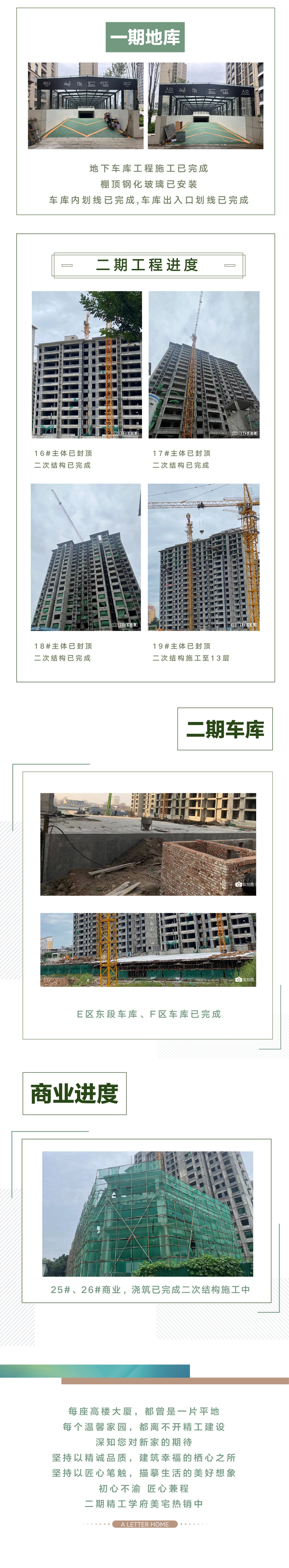 【八月家書】富康·紫園喜悅豐收季，未來歸家時！