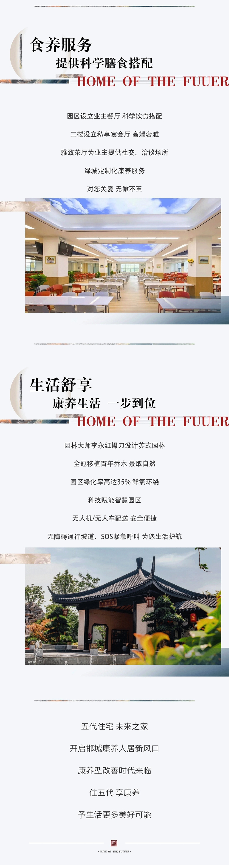 邯鄲五代住宅 進(jìn)階康養(yǎng)型改善時(shí)代
