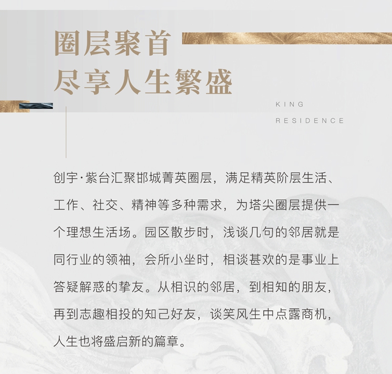 邯鄲創(chuàng)宇紫臺(tái)丨奢享圈層生活 禮遇尊崇人生