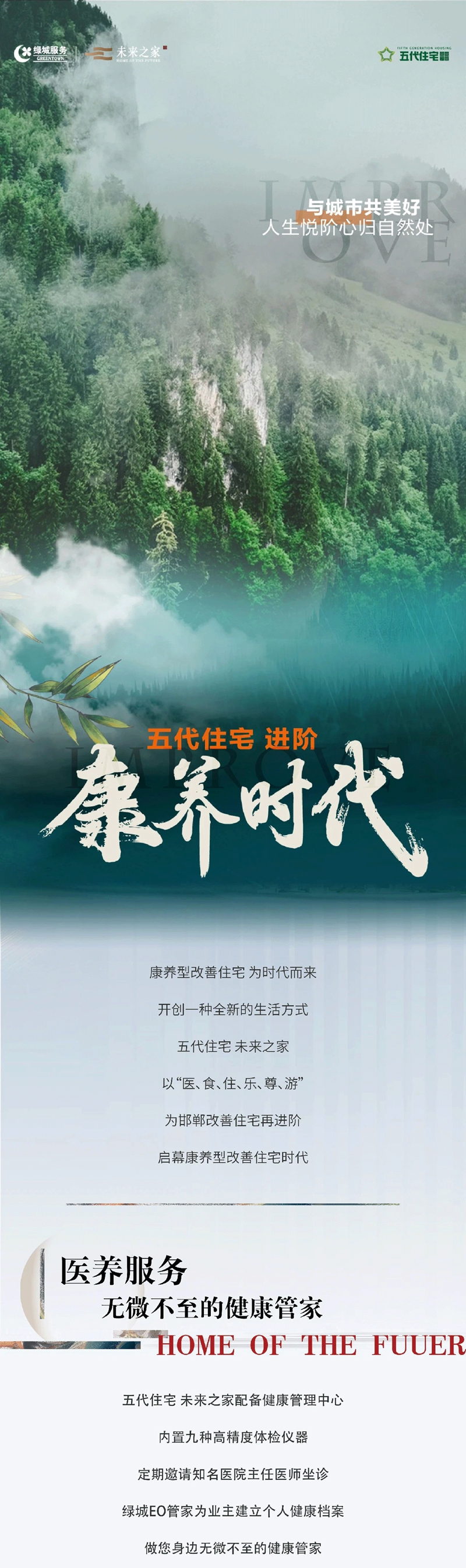 邯鄲五代住宅 進(jìn)階康養(yǎng)型改善時(shí)代