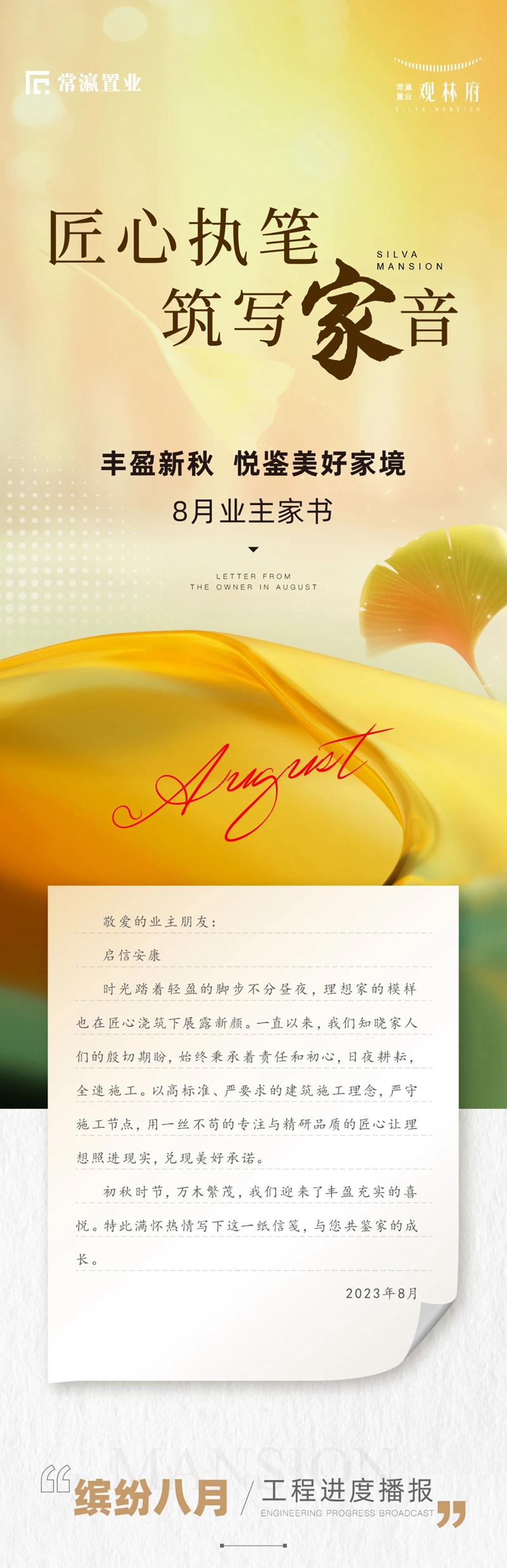 邯鄲常瀛置業(yè)觀林府8月工程進(jìn)度播報(bào)來(lái)了，請(qǐng)查收！