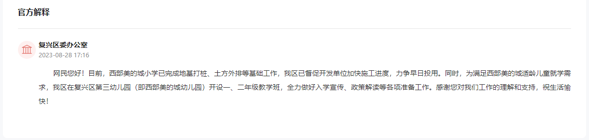 邯鄲西部美的城適齡兒童可到這里就學(xué)！