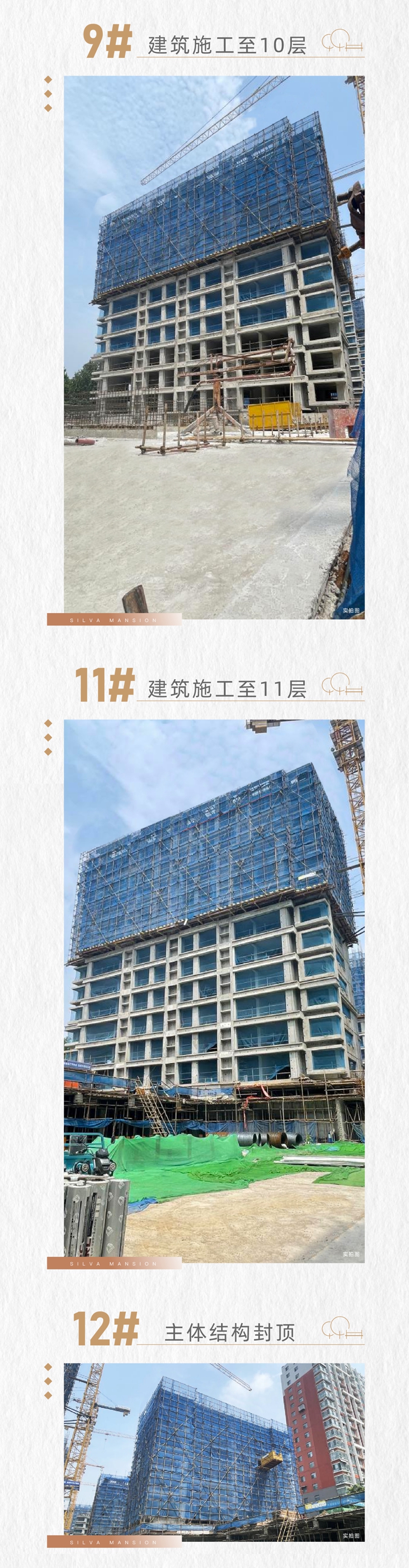 邯鄲常瀛置業(yè)觀林府8月工程進(jìn)度播報(bào)來(lái)了，請(qǐng)查收！