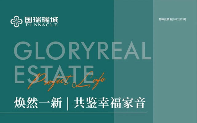國瑞·瑞城工程進度 | 煥然一新 共鑒幸福家音
