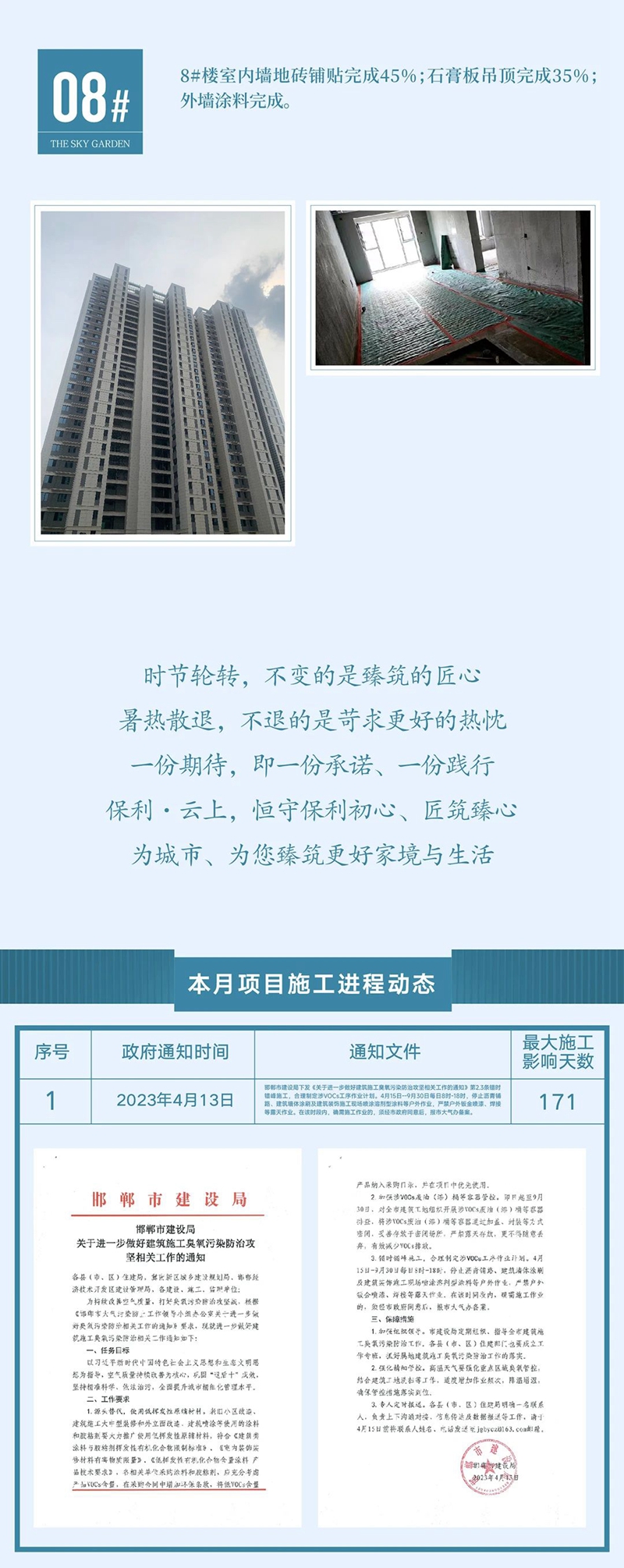 邯鄲保利·云上：云上錦箋至，秋意傳家音